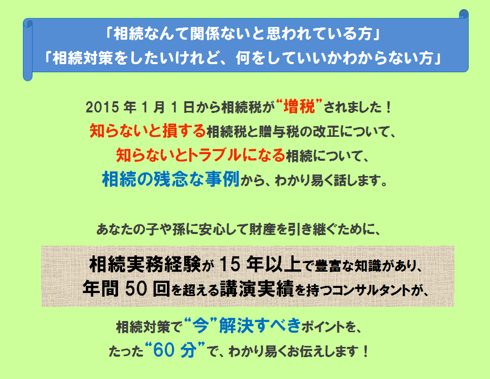 相続実務経験が10年以上で豊富な知識を持つコンサルタントが伝える解決すべきポイント!