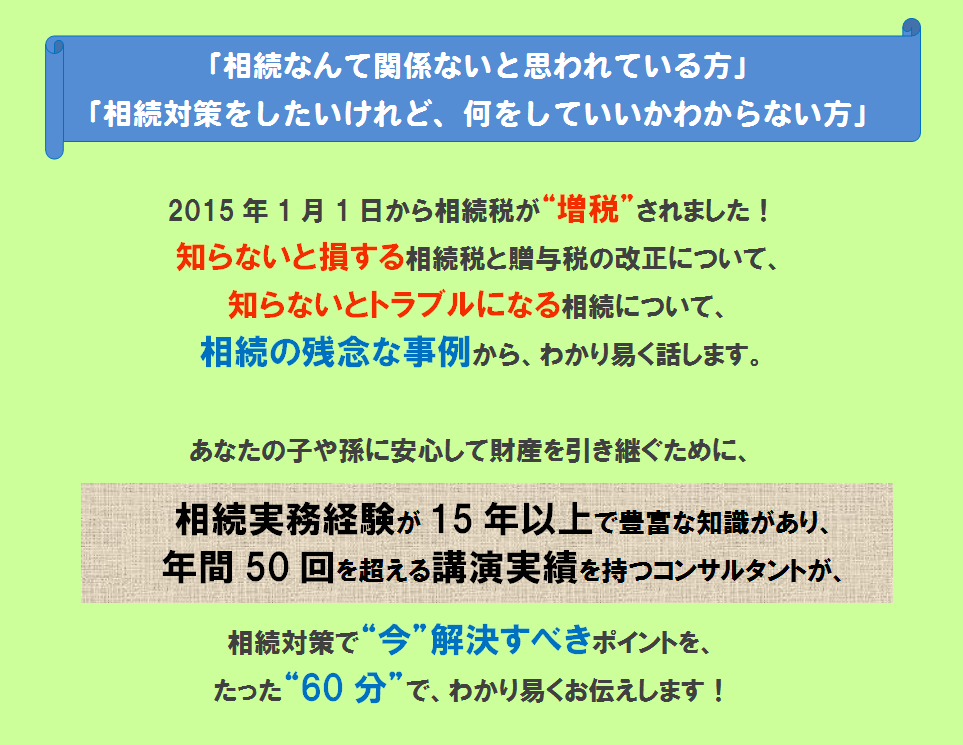 相続実務経験が10年以上で豊富な知識を持つコンサルタントが伝える解決すべきポイント！