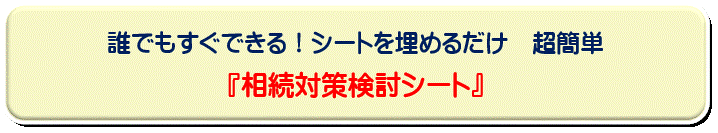 簡易診断シート