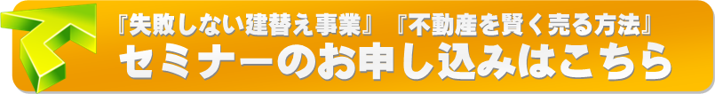 セミナー参加申込はこちら